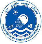 کنفرانس بیوتکنولوژی آبزیان | Conference of marine biotechnology